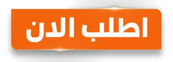 زر اطلب سترايك جيل الآن - الدفع عند الاستلام في سرية تامة