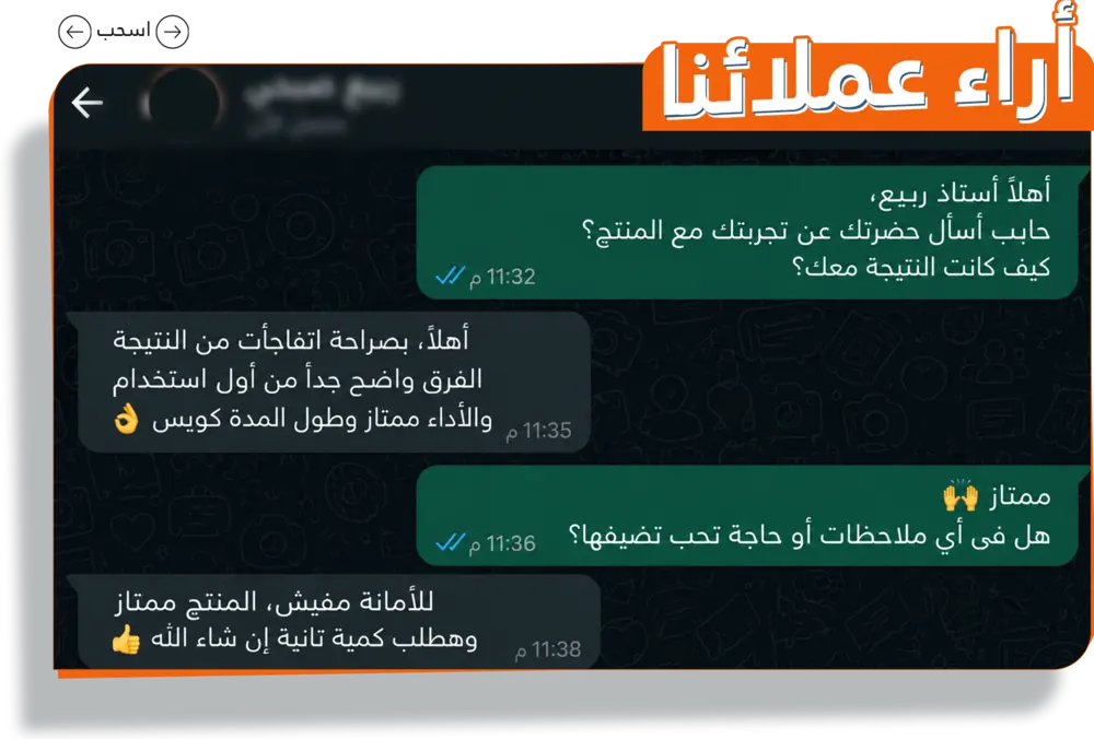 رأي وتجربة عميل حقيقي عبر محادثة واتساب لنتائج سترايك جيل الفعالة 1